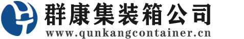 三更罗镇集装箱 - 三更罗镇二手集装箱 - 三更罗镇海运集装箱 - 群康集装箱服务公司
